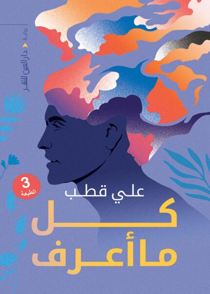 كل ما اعرف