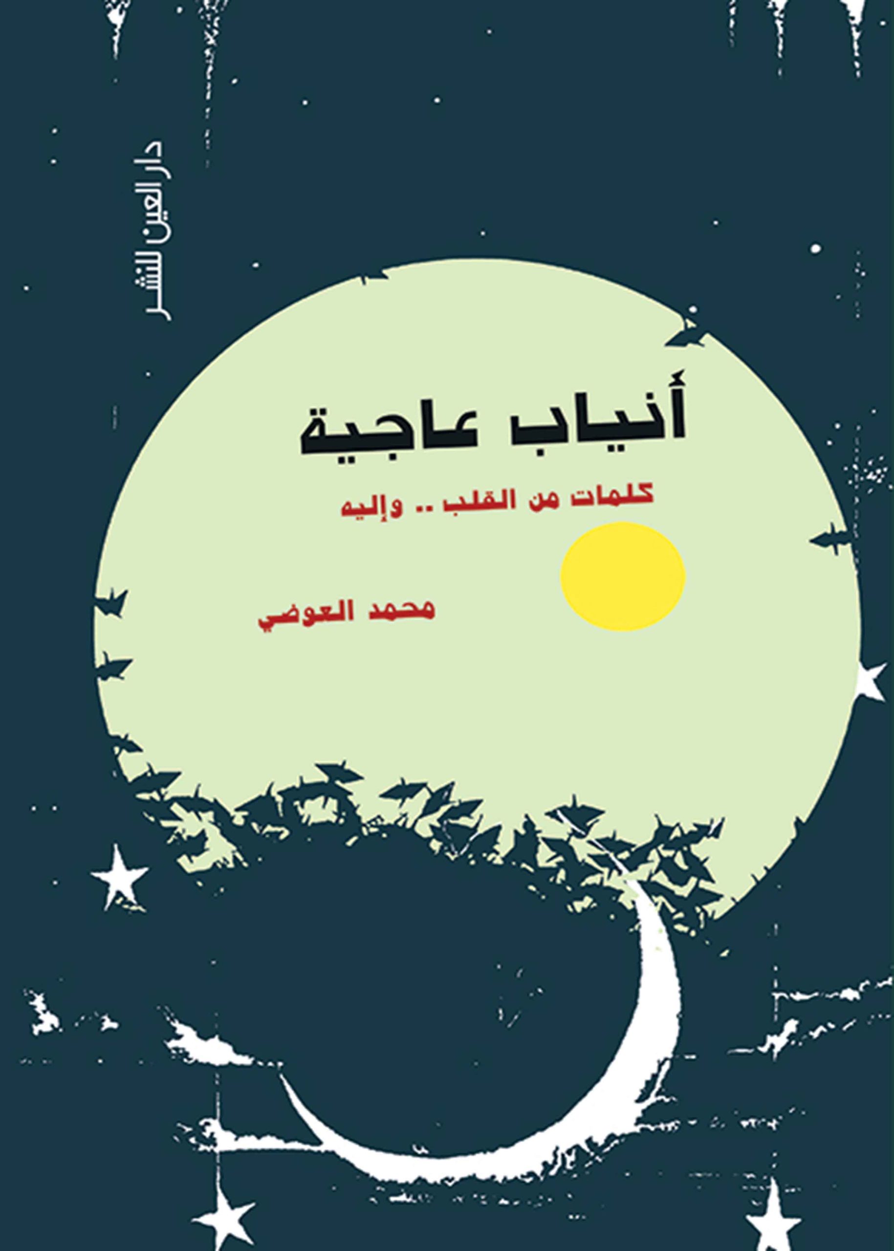 ⁦أنياب عاجية⁩ - الصورة ⁦1⁩