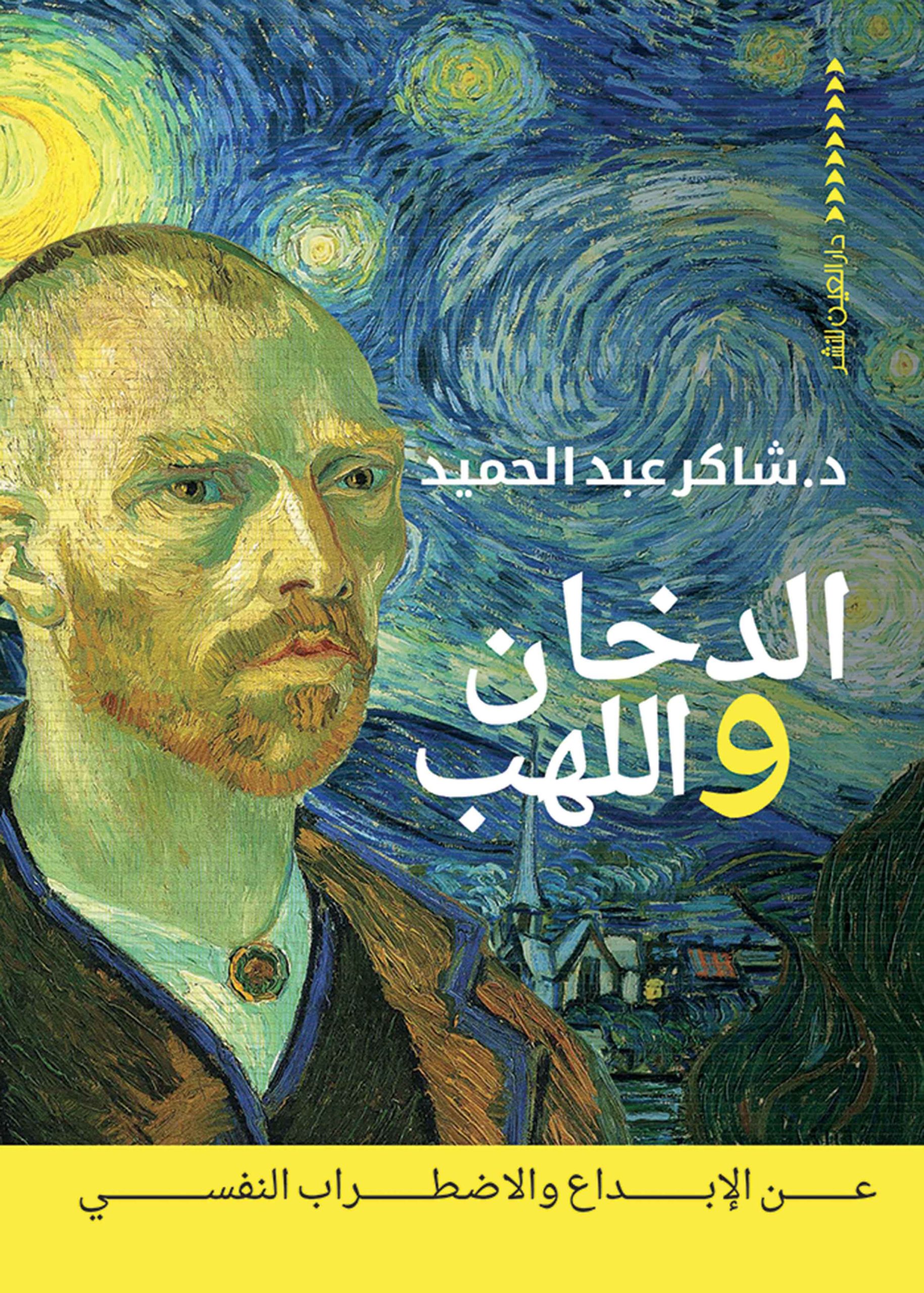 ⁦الدخان واللهب⁩ - الصورة ⁦1⁩