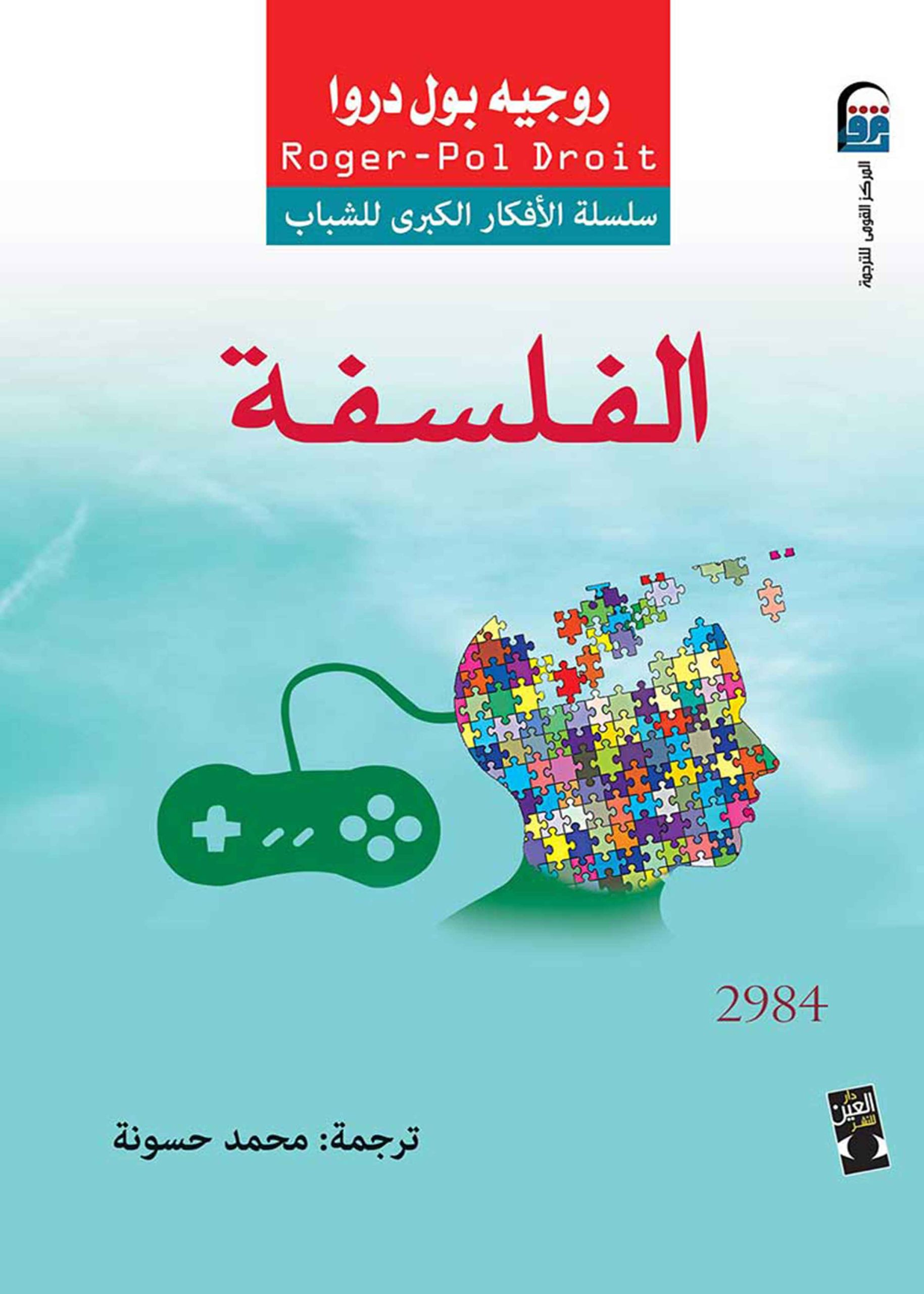 ⁦الفلسفة⁩ - الصورة ⁦1⁩