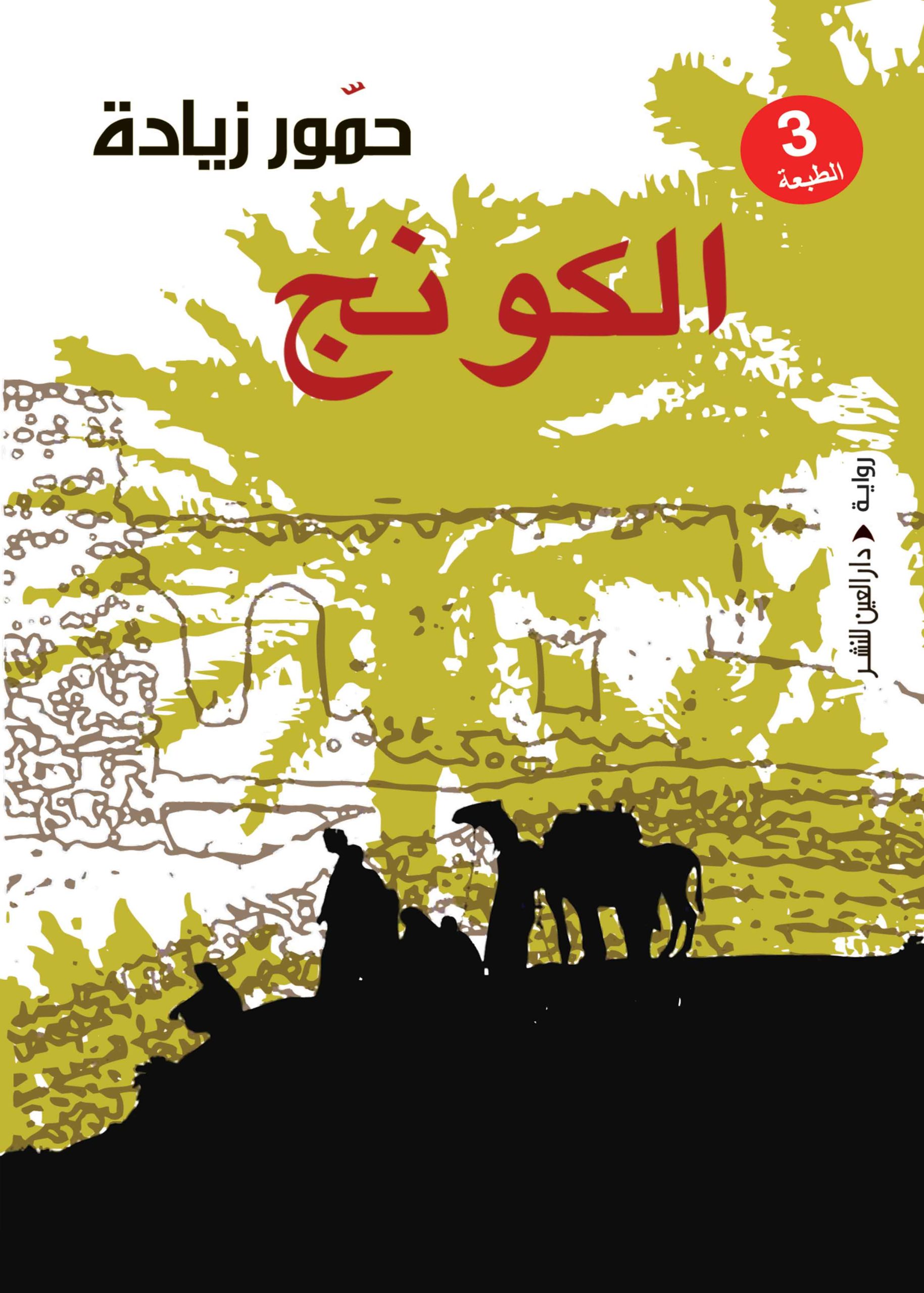 ⁦الكونج⁩ - الصورة ⁦1⁩