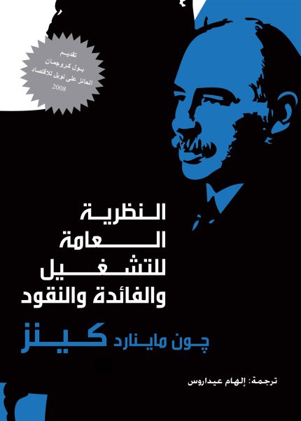 النظرية العامة للتشغيل