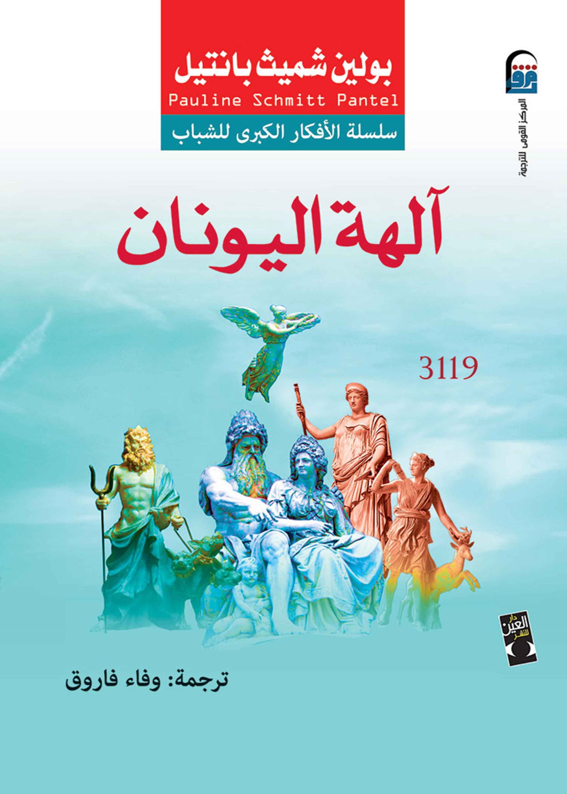 ⁦الهة اليونان⁩ - الصورة ⁦1⁩