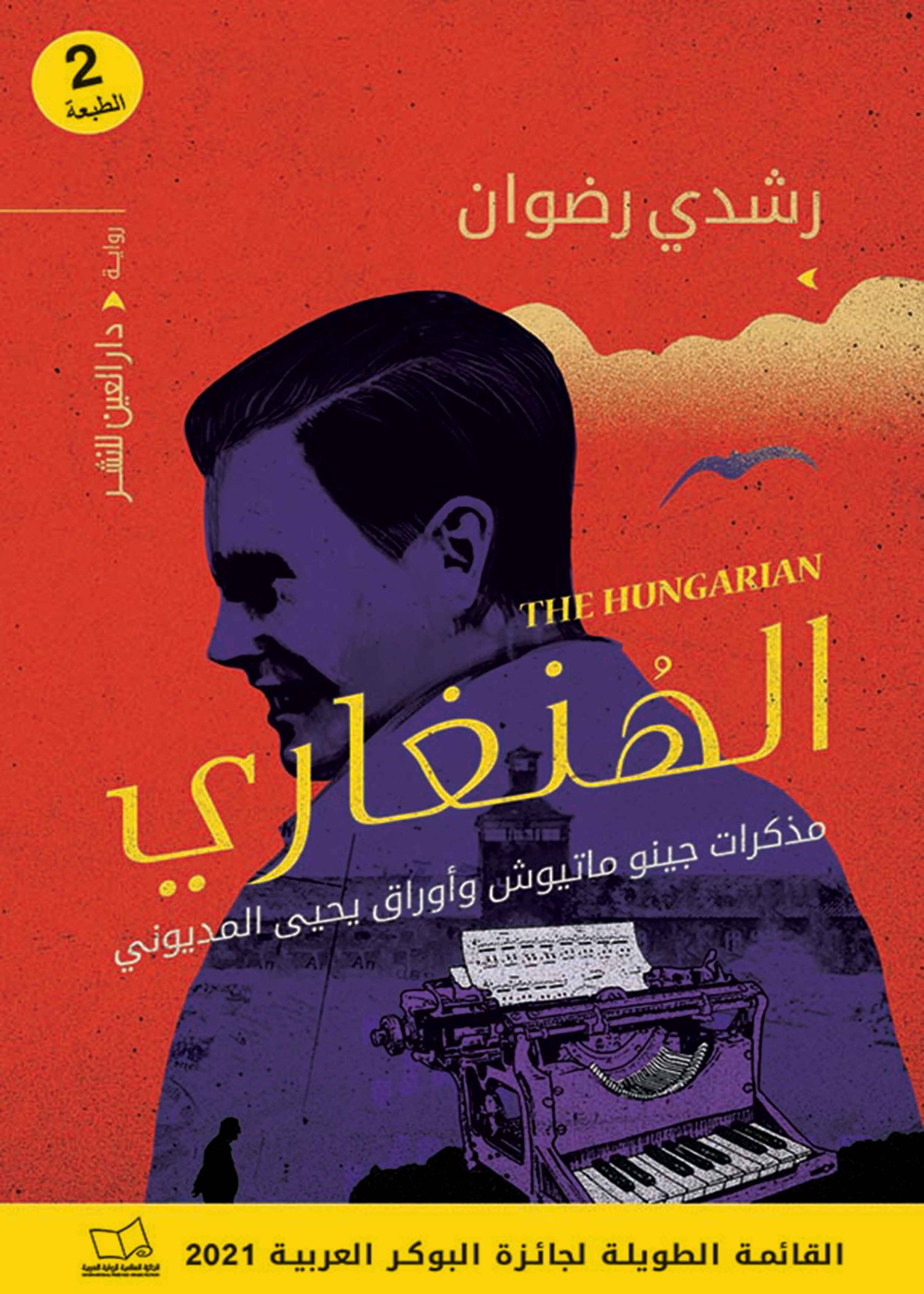 ⁦الهنغاري⁩ - الصورة ⁦1⁩
