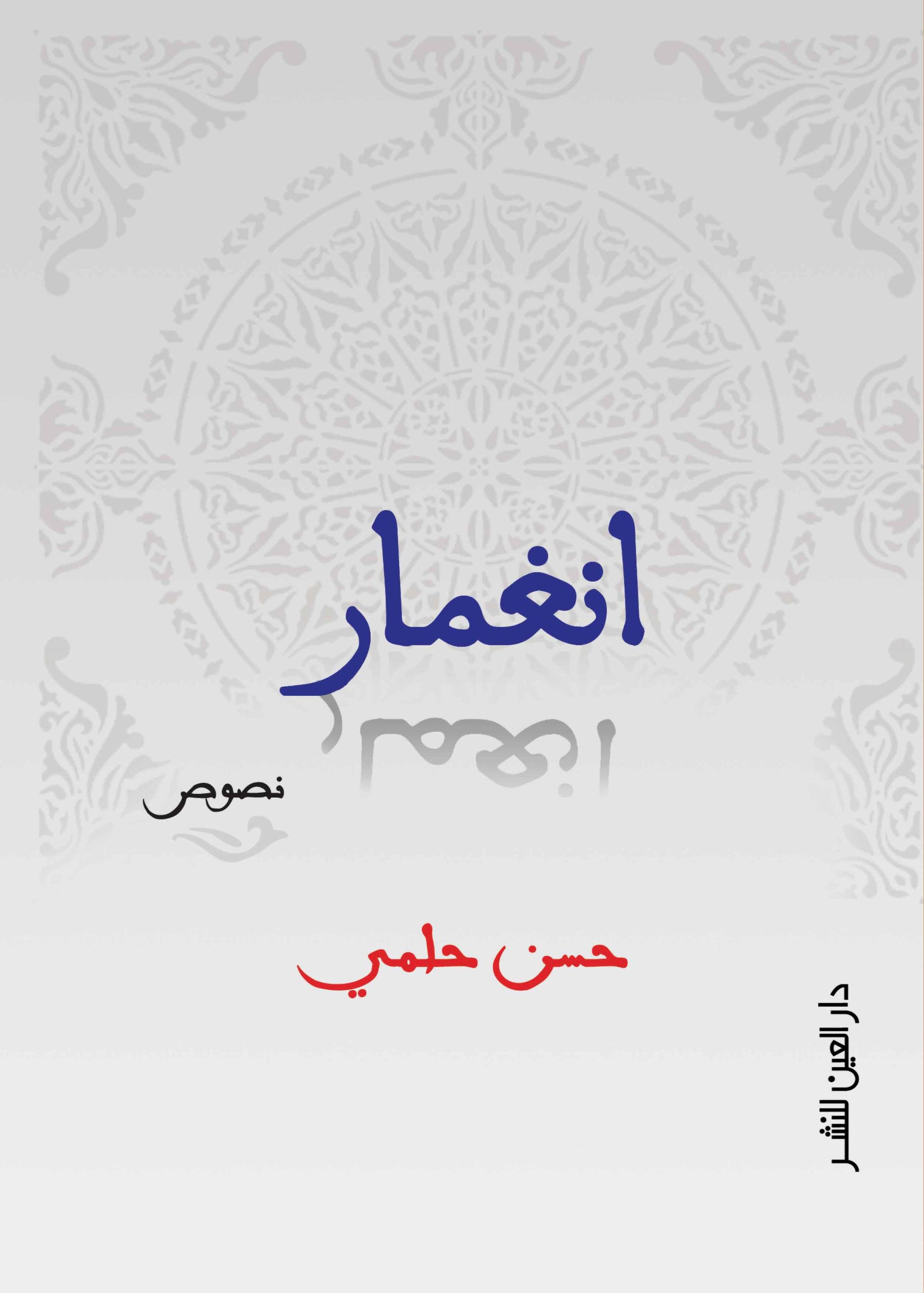 ⁦انغمار⁩ - الصورة ⁦1⁩