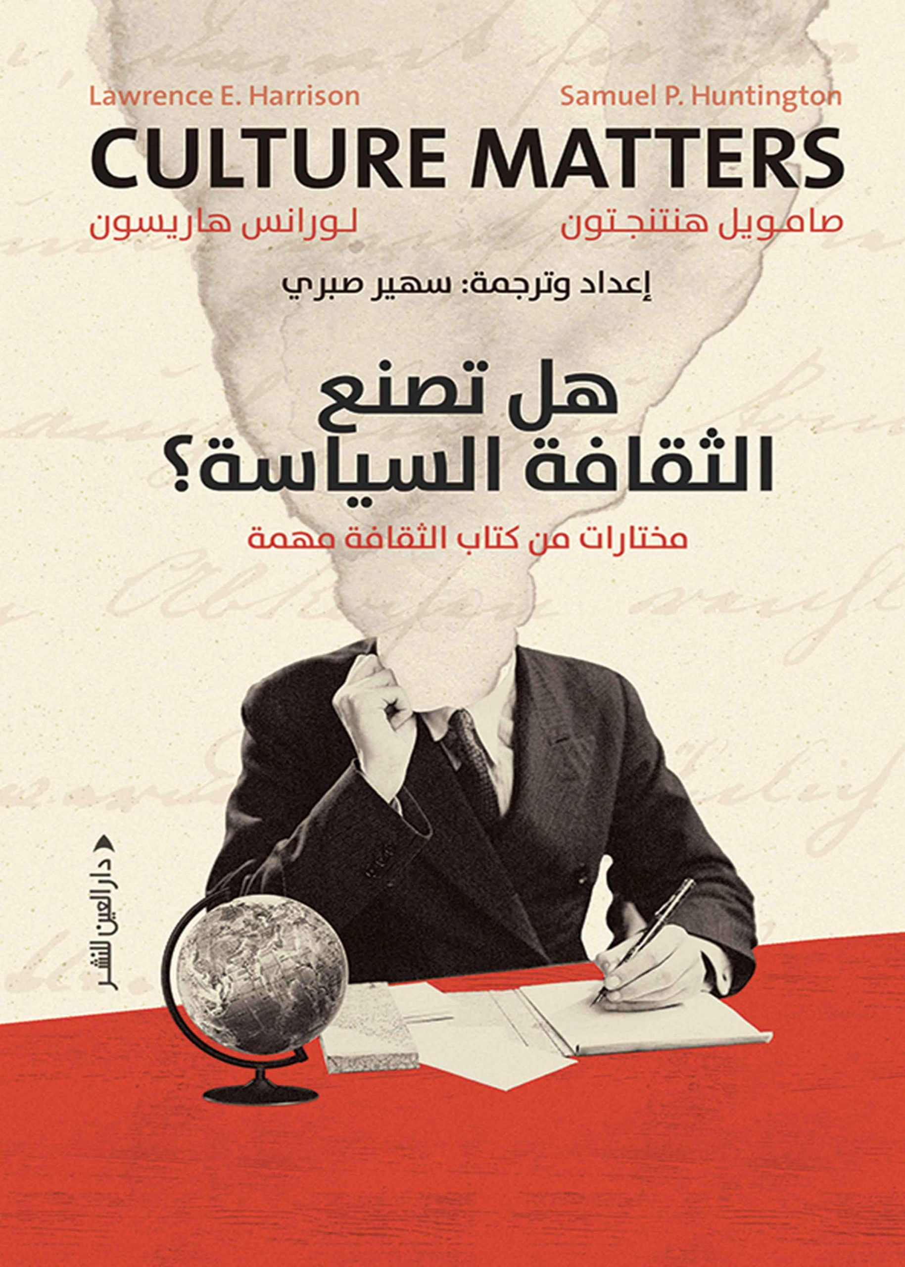 ⁦هل تصنع الثقافة السياسة⁩ - الصورة ⁦1⁩
