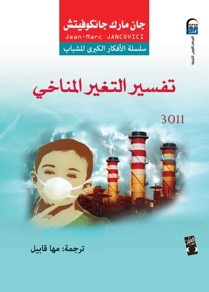 تفسير التغير المناخي