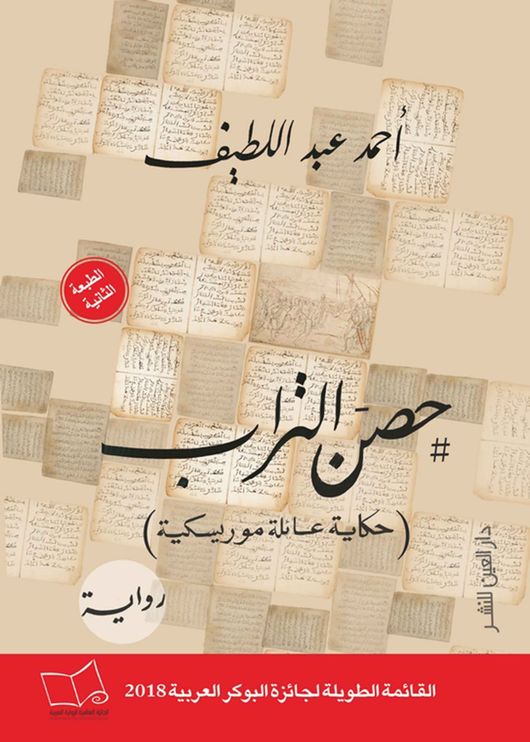 ⁦حصن التراب⁩ - الصورة ⁦1⁩