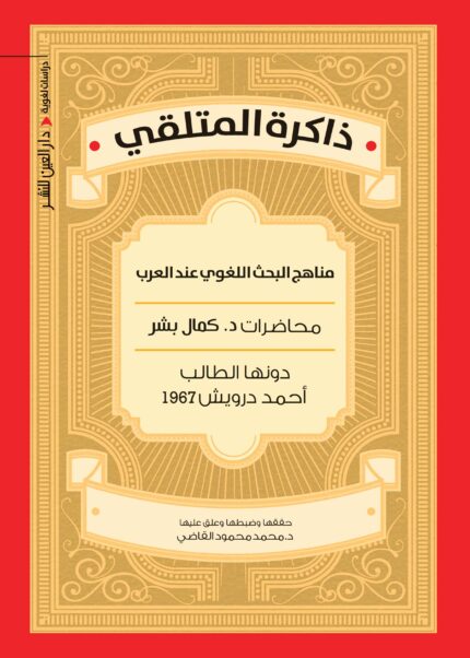 ذاكرة الملتقى