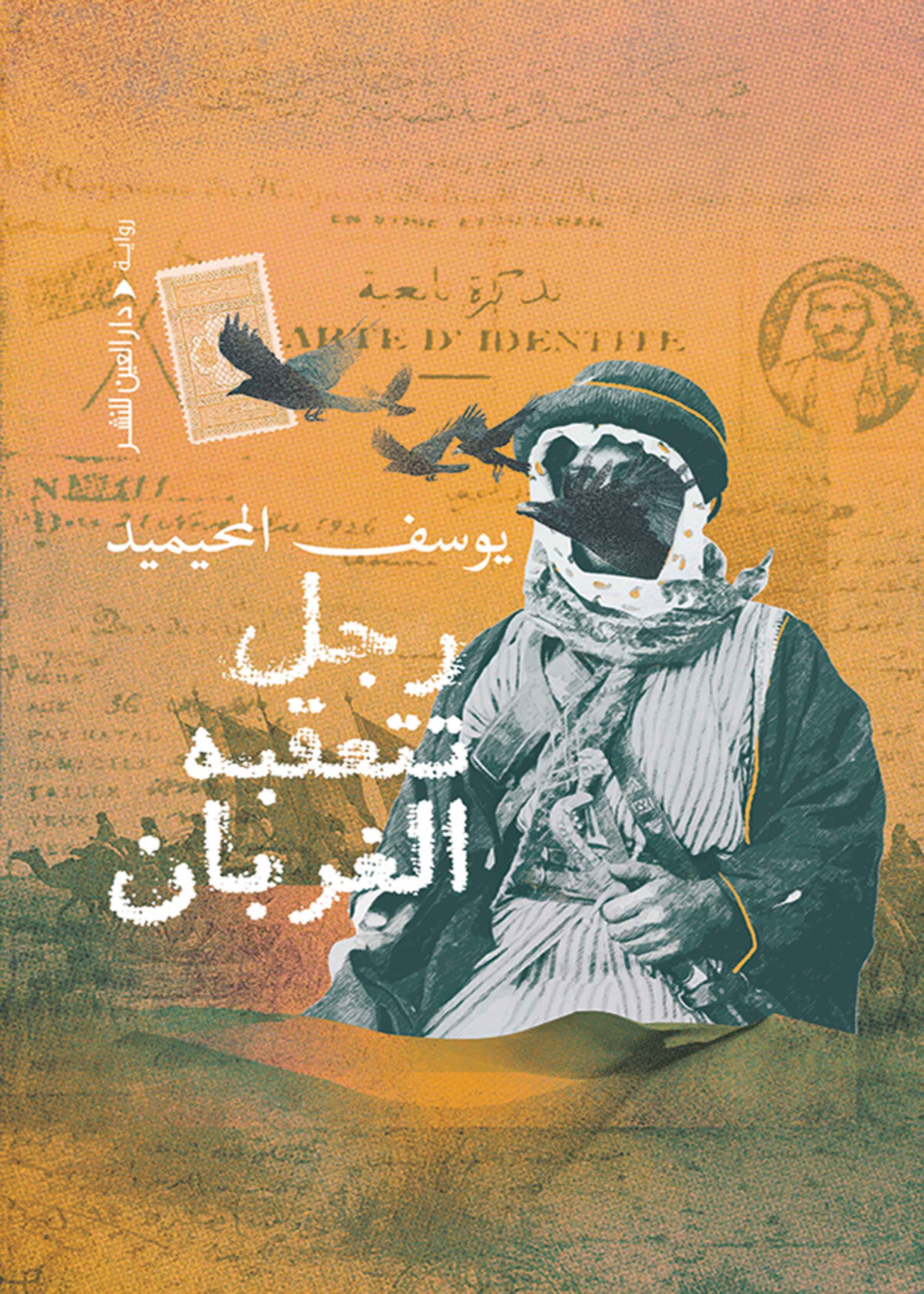 ⁦رجل تتعقبه الغربان⁩ - الصورة ⁦1⁩
