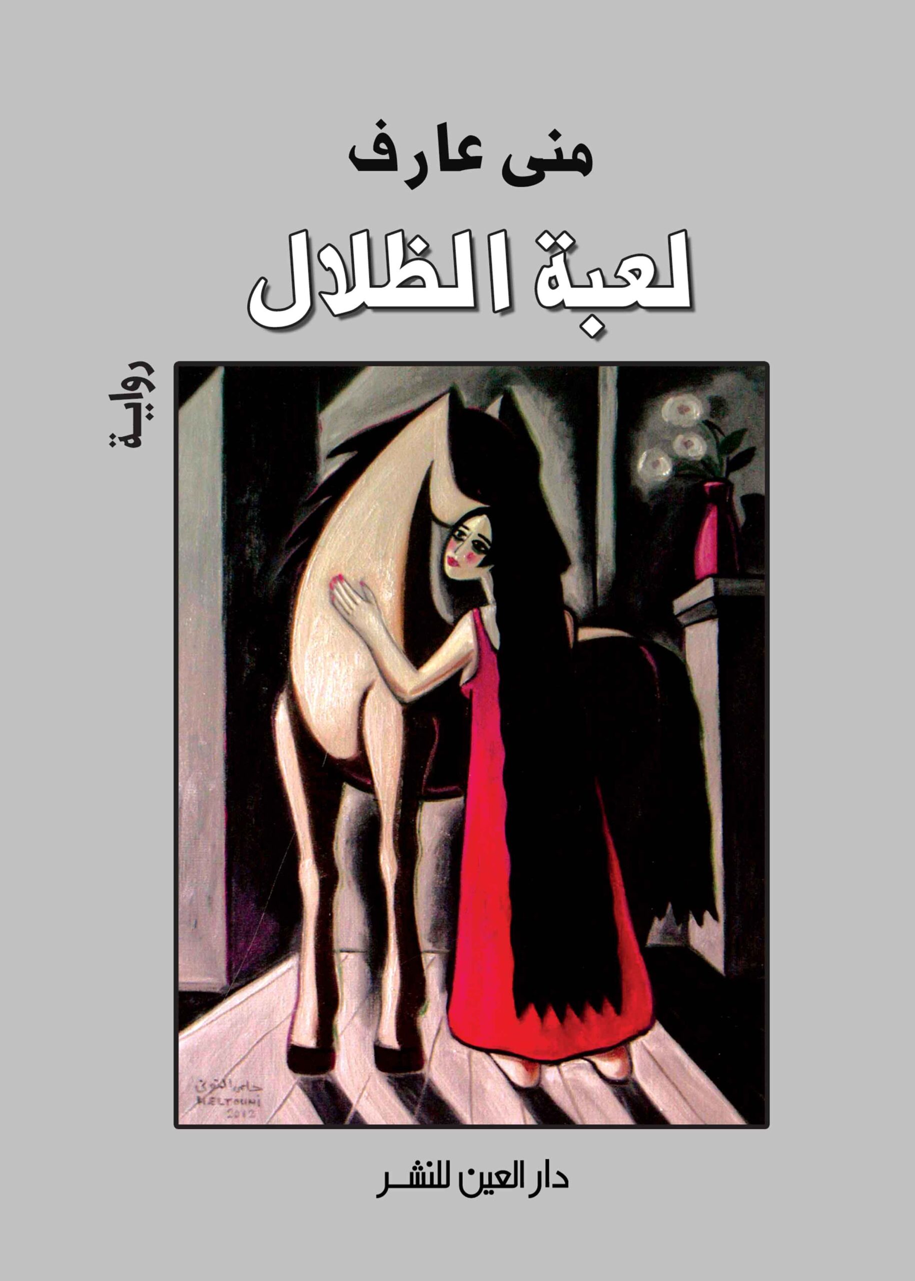 ⁦لعبة الظلال⁩ - الصورة ⁦1⁩
