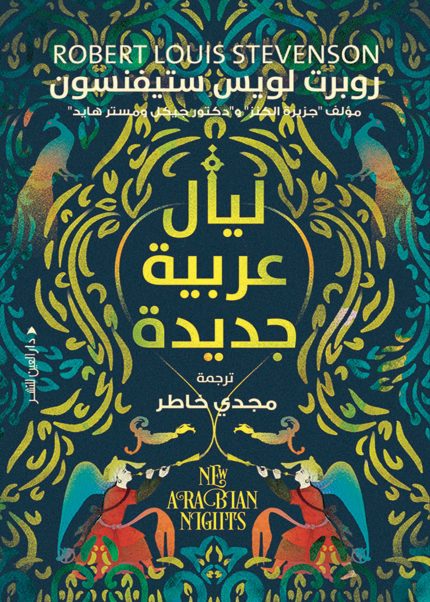 ليالي عربية