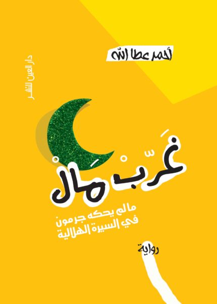 غرب مال