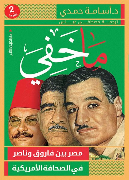 ماخفي