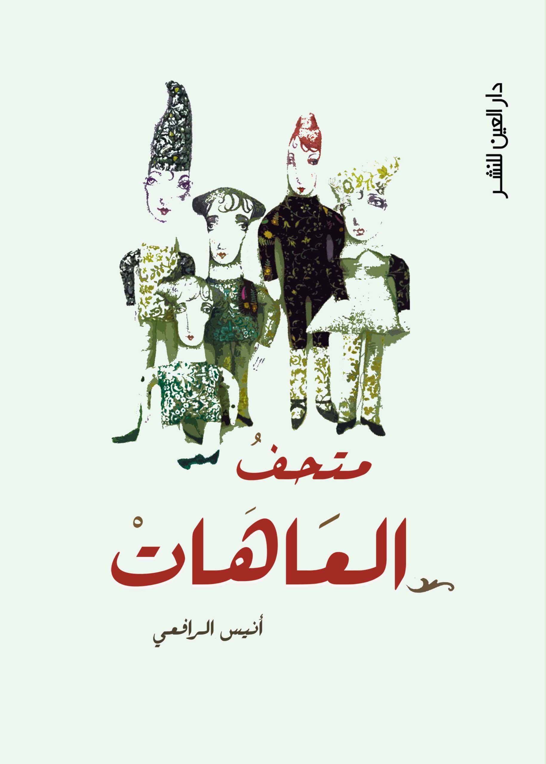 ⁦متحف العاهات⁩ - الصورة ⁦1⁩