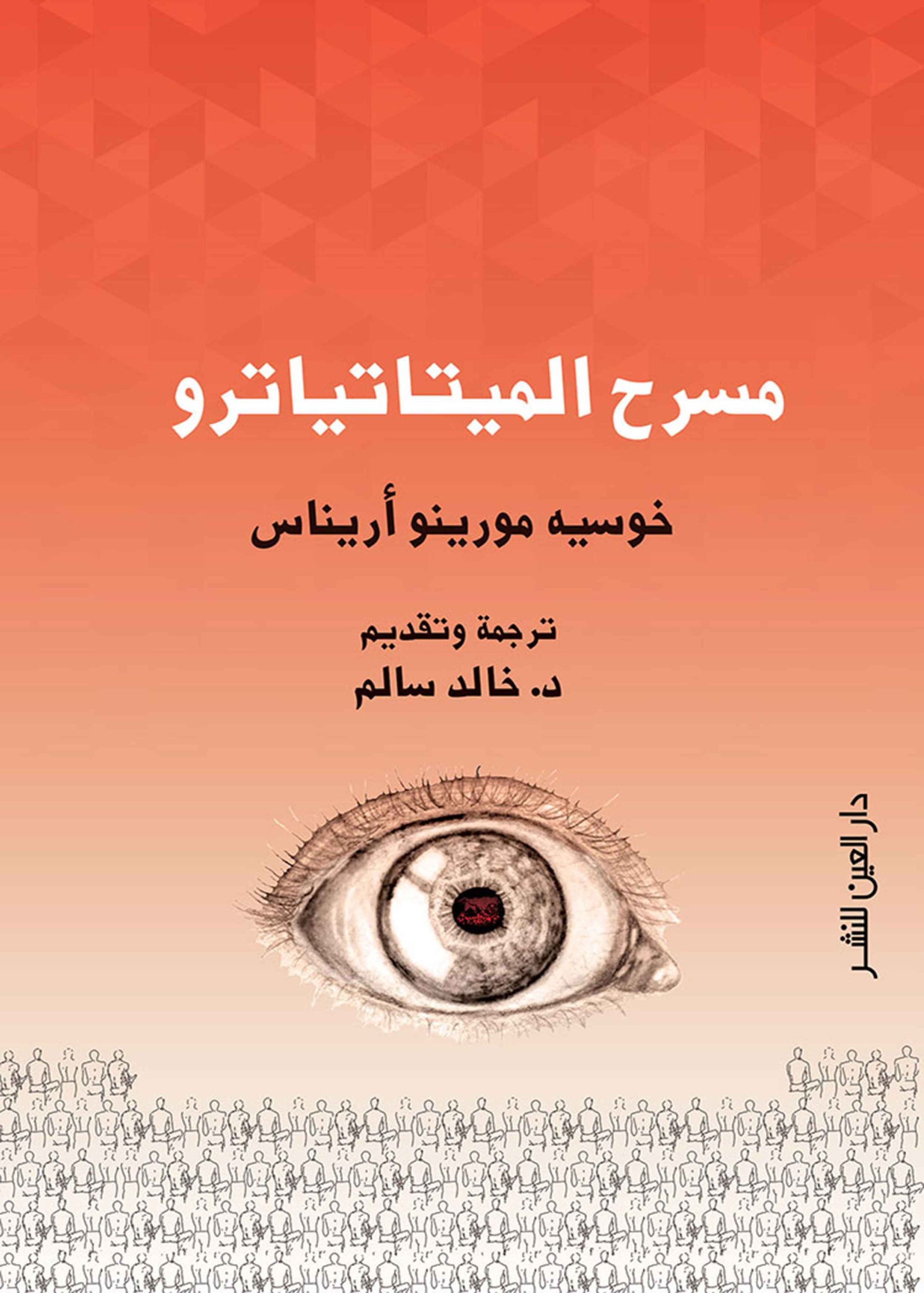 ⁦مسرح الميتاتياترو⁩ - الصورة ⁦1⁩