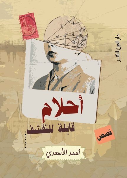 أحلام قابلة للتقشف