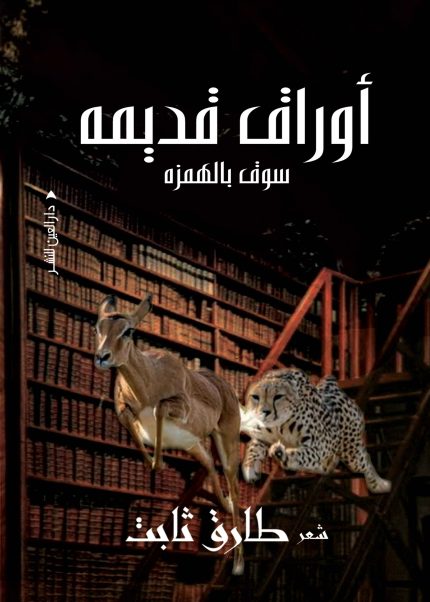 اوراق قديمة