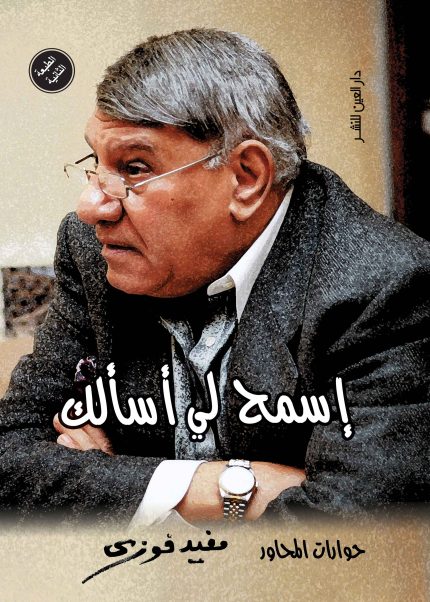 أسمح لي أسألك