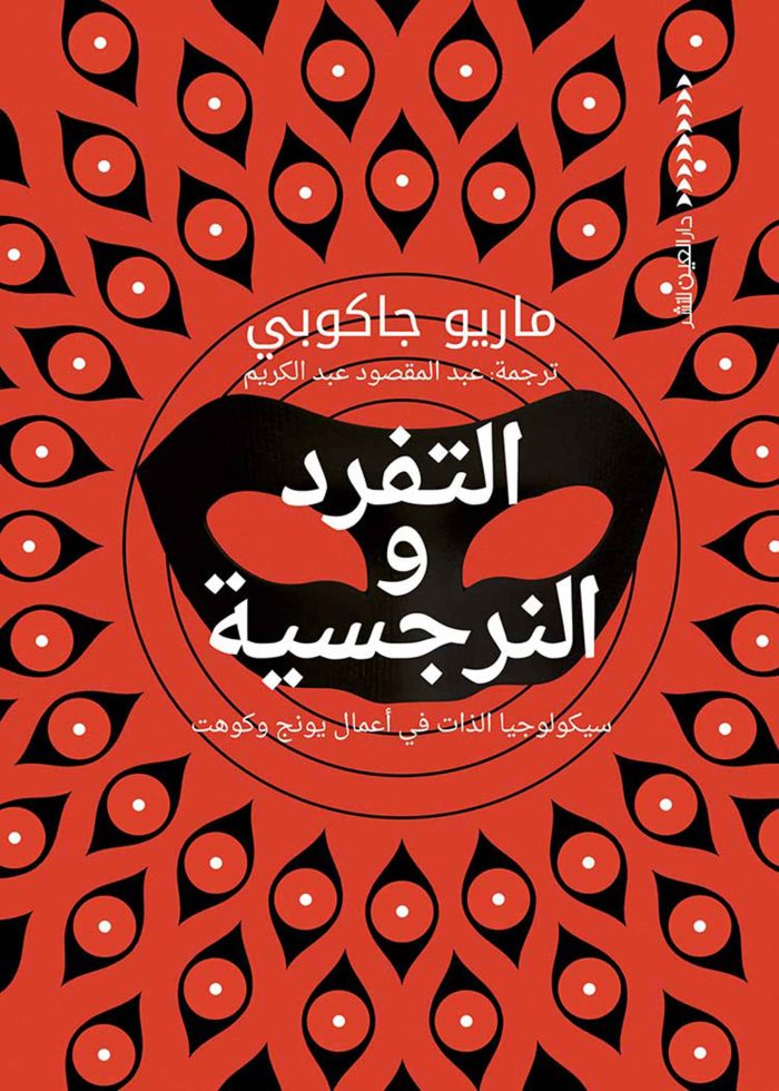 ⁦التفرد والنرجسية⁩ - الصورة ⁦1⁩