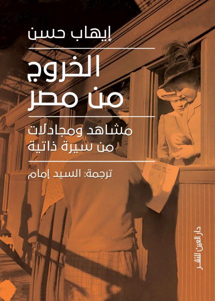 الخروج من مصر