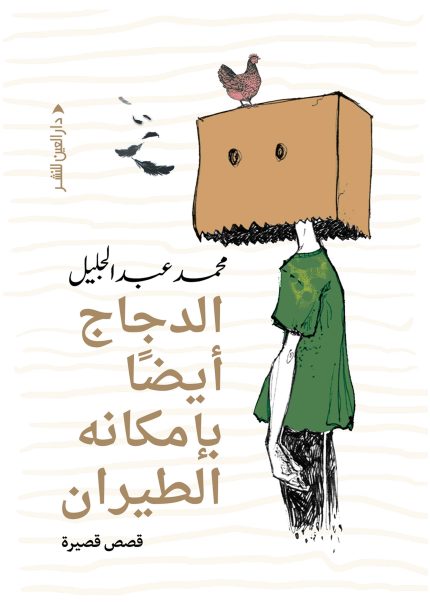 الدجاج ايضا بامكانه الطيران