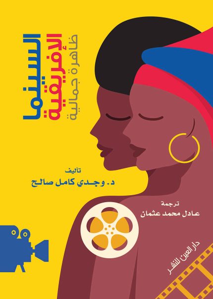 السينما الافريقية