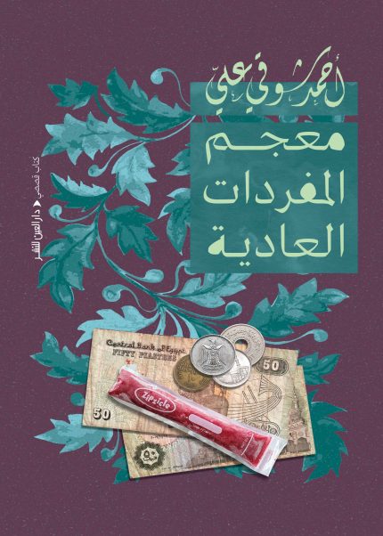 معجم المفرادات العادية