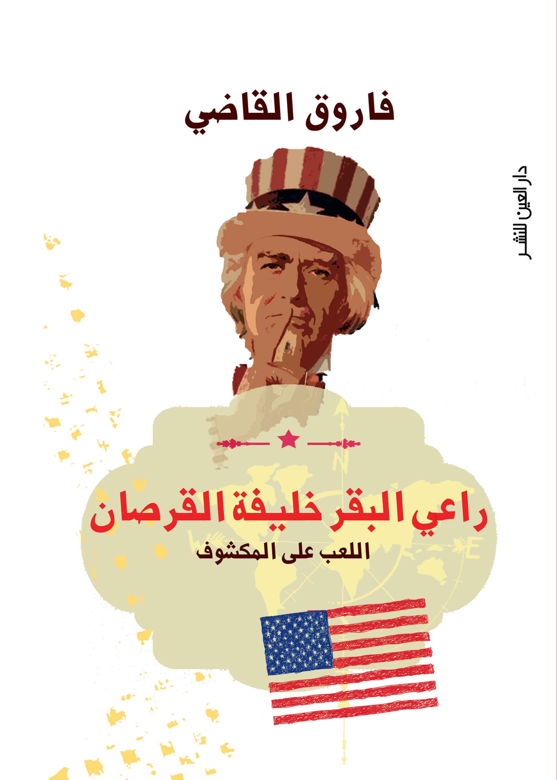 راعي راعى البقر - الصورة 1