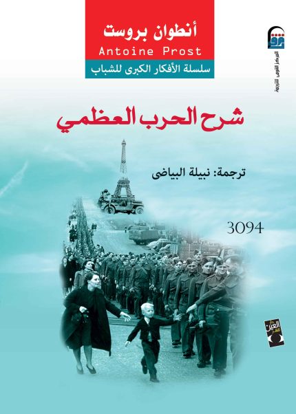 شرح الحرب العظمي لحفيدي