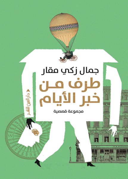 طرف من خبر الايام