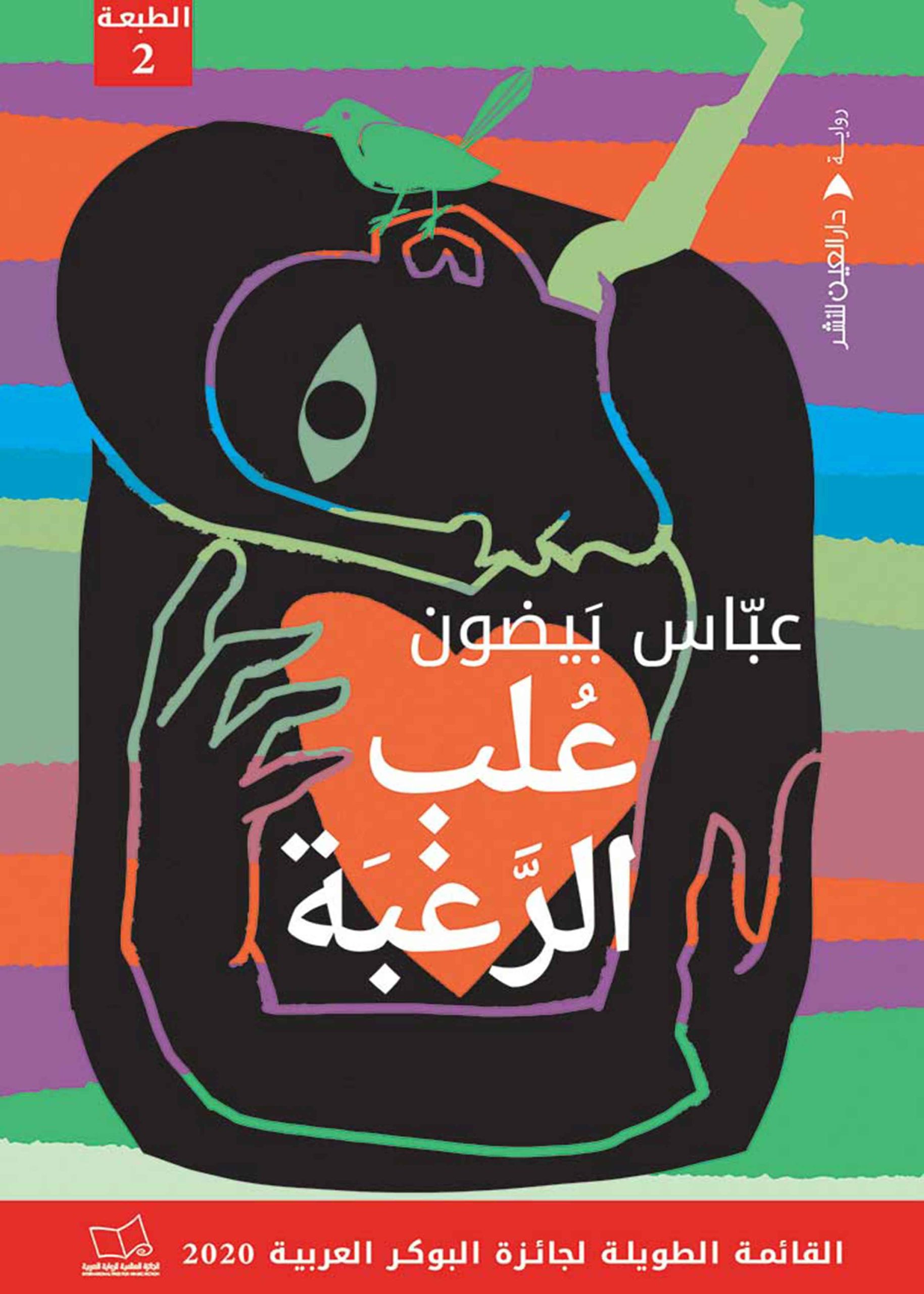علب-الرغبة علب الرغبة - الصورة 1