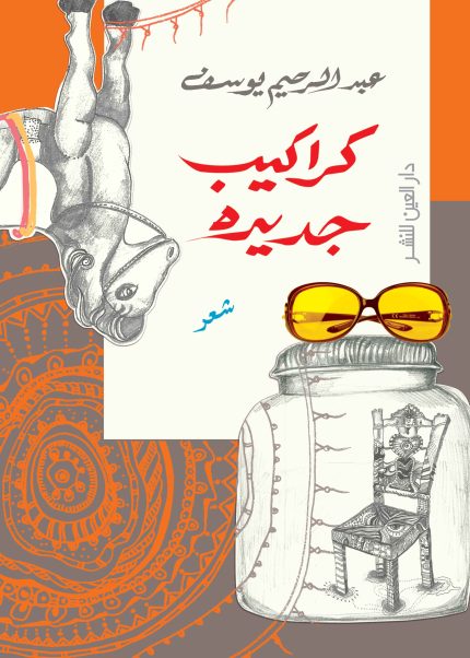 كراكيب جديدة