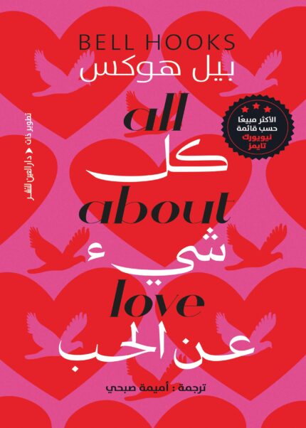 كل شئ عن الحب