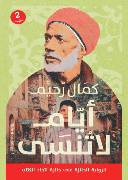 أيام لاتنسي