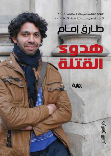 هدوء القتلة