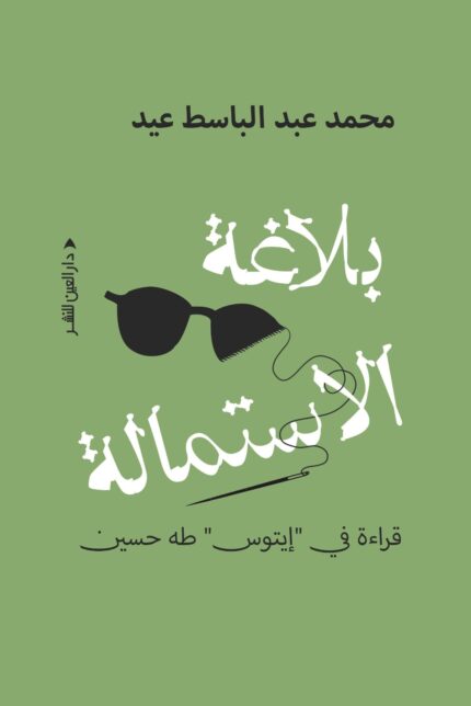 بلاغة  الاستمالة