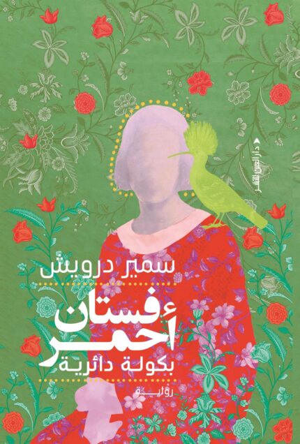 فستان أحمر بكولة دائرية