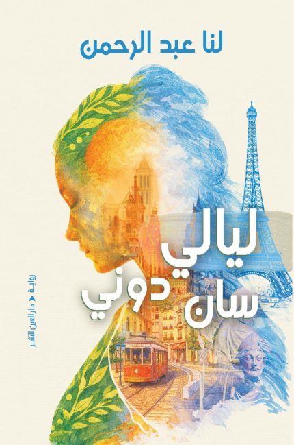 ليالي سان دوني